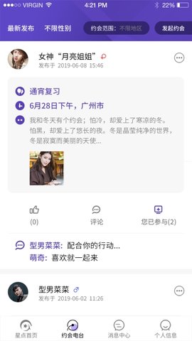 星电交友下载手机版