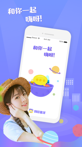 嗨呀星球苹果手机版下载