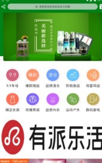 有派乐活手机版下载