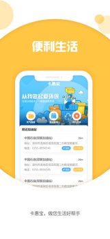 卡惠宝手机版下载 v1.0 screenshot 1