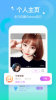 花吱交友下载手机版 v3.8.0 screenshot 1