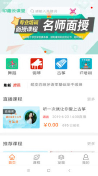 印趣云课堂下载手机版 v1.0 screenshot 3
