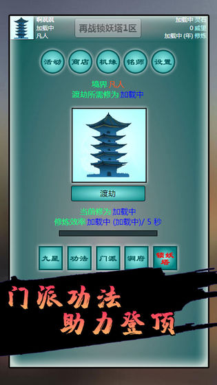 再战锁妖塔安卓最新免费版下载
