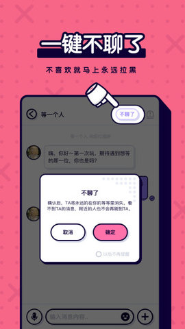 等等交友app软件下载