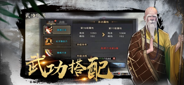 新群侠传元宝官方版下载（密令领取） v1.1.0 screenshot 2