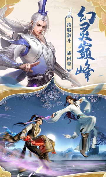 仙武双修手游官方安卓版
