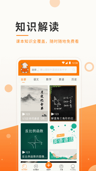 小助微课安卓手机版下载