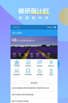 掌上考研手机版安卓下载 v6.8.9 screenshot 1