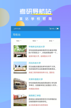 掌上考研手机版安卓下载 v6.8.9 screenshot 2