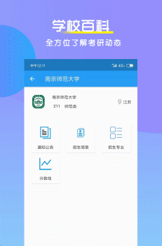 掌上考研手机版安卓下载 v6.8.9 screenshot 4