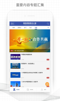 国新发布app下载手机版 v1.1.3 screenshot 3