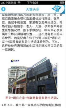 天健新闻安卓手机版下载 v1.0 screenshot 2