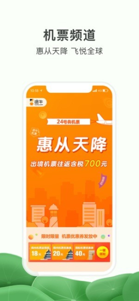 途牛精选下载