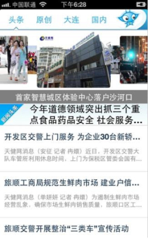 天健新闻安卓手机版下载 v1.0 screenshot 3