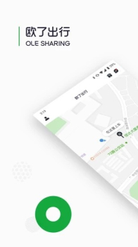 欧了出行手机版下载 v2.3.2 screenshot 4