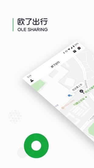 欧了出行手机版下载