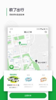 欧了出行手机版下载 v2.3.2 screenshot 2