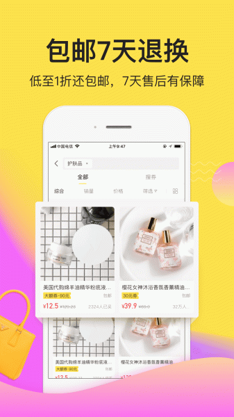熊猫省钱app下载手机版