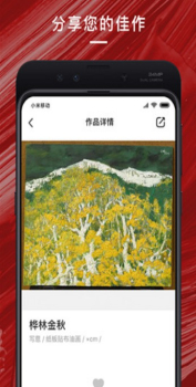 中国油画学会手机版下载 v1.0 screenshot 2