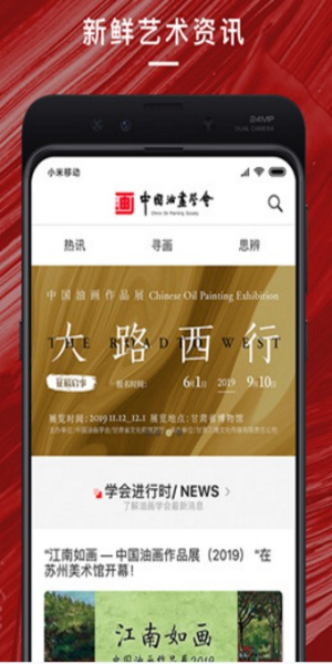 中国油画学会手机版下载
