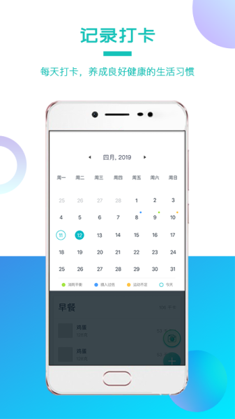 我的卡路里app下载手机版