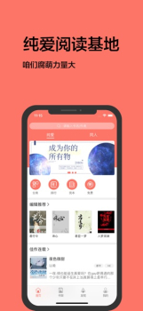 腐萌小说手机版下载 v1.0.4 screenshot 1