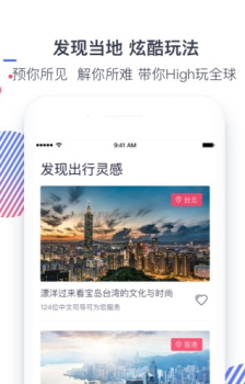 西游计旅行app下载手机版 v2.0.1 screenshot 2