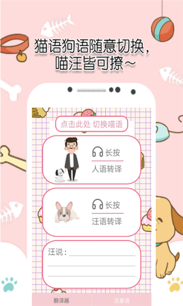 米族猫狗语翻译器安卓手机版下载