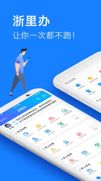 浙里办官方app下载
