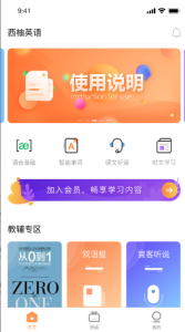 西柚英语app下载手机版 v1.0.1 screenshot 3