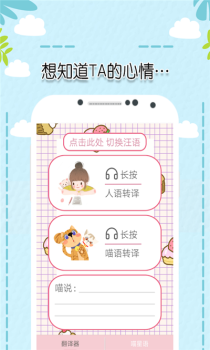 米族猫狗语翻译器安卓手机版下载 v1.0.0 screenshot 3
