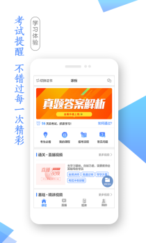 学考网官方app下载 v3.3.3 screenshot 2