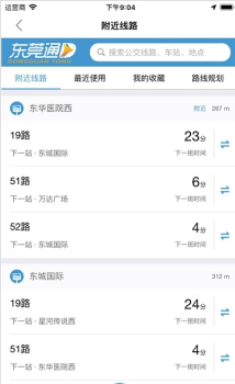 东莞通扫码乘车手机版下载 v4.7.0 screenshot 4