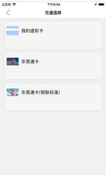 东莞通扫码乘车手机版下载 v4.7.0 screenshot 1