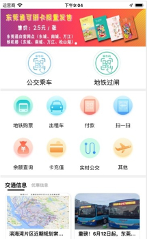 东莞通扫码乘车手机版下载 v4.7.0 screenshot 2