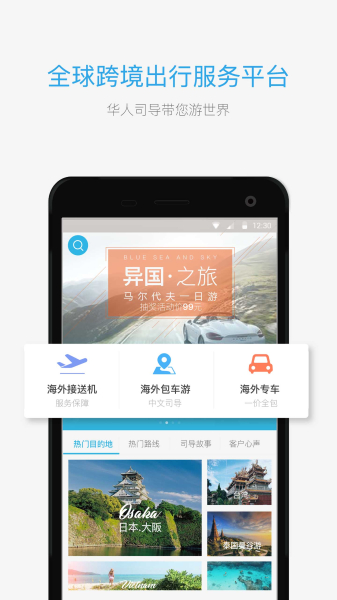 海龟出行app下载手机版