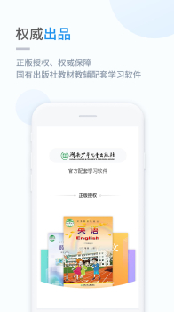 湘少学习app下载手机版 v3.0.5 screenshot 1