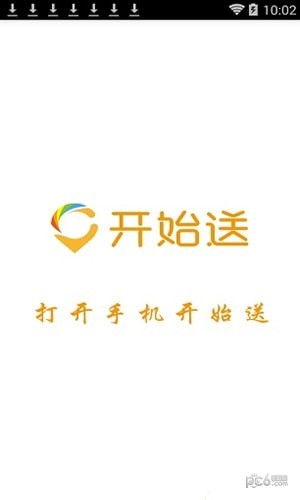 开始送官方安卓