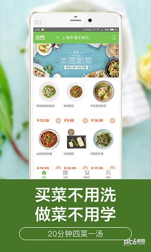 我厨买菜官方安卓