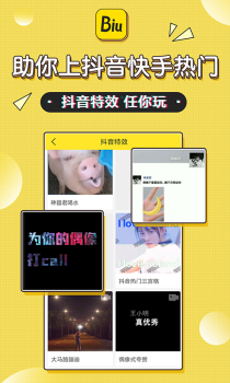 Biu神器app下载手机版 v7.0.5 screenshot 1