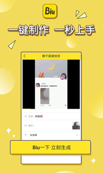 Biu神器app下载手机版 v7.0.5 screenshot 2