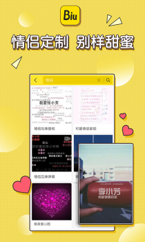 Biu神器app下载手机版 v7.0.5 screenshot 4