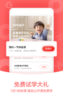 GoGoKid英语app下载手机版 v2.1.5 screenshot 2