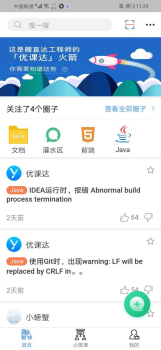 优课达app软件下载 v3.1.2 screenshot 2