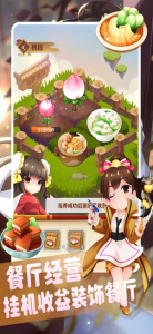 苏打世界我的餐厅安卓手机版下载 v1.0 screenshot 3