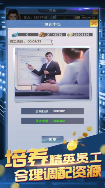 王牌企业家游戏安卓版下载