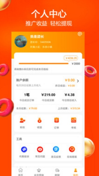 苏小团手机版下载