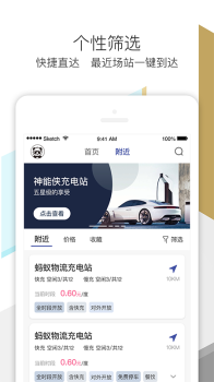 神能侠充电站app下载 v1.4.0 screenshot 2