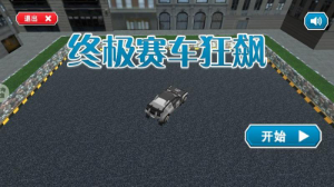 终极赛车狂飙游戏安卓版下载 v1.0 screenshot 4