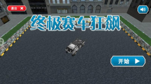 终极赛车狂飙游戏安卓版下载